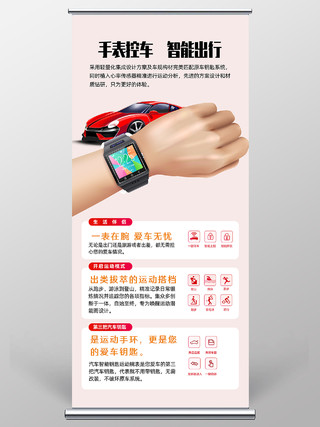 红色简约手表控车智能出行智能手表海报